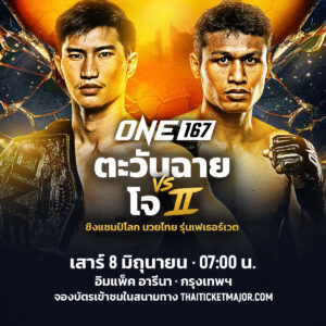 ONE167-Matchup-Tawanchai-VS-Nattawut