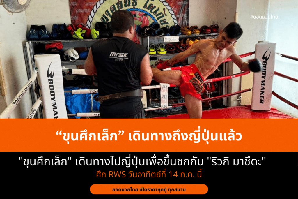 ยอดมวยไทย